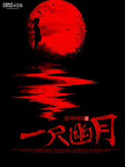 规则怪谈:开局天赋是迷你小幽灵全文免费阅读