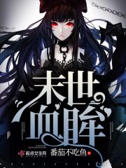 明日方舟:我不做猎人好多年全文免费阅读