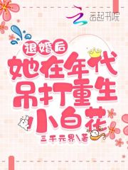 被读心后,剧情崩的妈都不认识了全文免费阅读