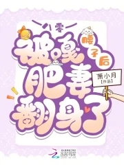 八零:被嘎腰子后肥妻翻身了全文免费阅读