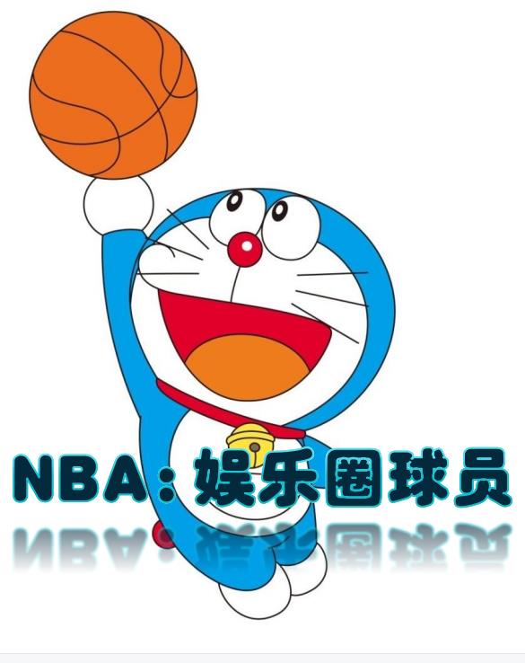 NBA֮����Ȧ��Աȫ������Ķ�