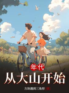 ������Ӵ�ɽ��ʼȫ������Ķ�