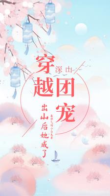 在男多女少的世界做团宠公主全文免费阅读