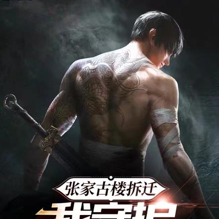 镇守终极被曝光,全网接我回家全文免费阅读