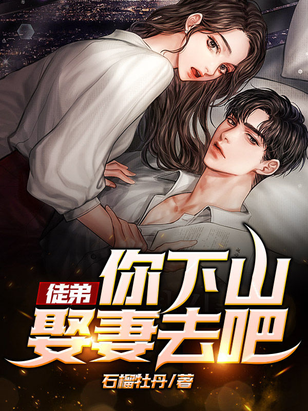 ͽ�ܣ�����ɽȢ��ȥ�ɣ�ȫ������Ķ�