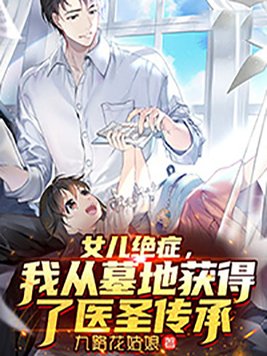 Ů����֢,�Ҵ�Ĺ�ػ����ҽʥ����ȫ������Ķ�