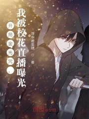 高武:我能伤害转移,一路爽到无敌全文免费阅读