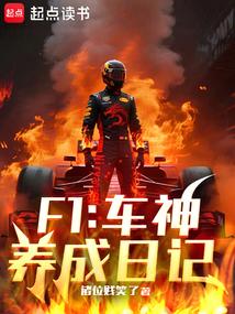 F1ռȫĶ