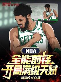 NBAȫǰ棬츳ȫĶ