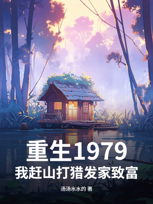 1979ҸɽԷ¸ȫĶ