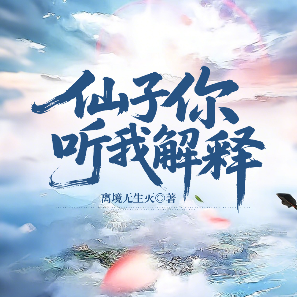 宗门风气不对劲?凭什么都怪我!全文免费阅读