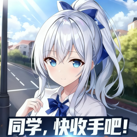 同学,快收手吧!校规真写不下了全文免费阅读