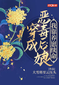 穿成恶毒后娘,我靠养崽续命全文免费阅读